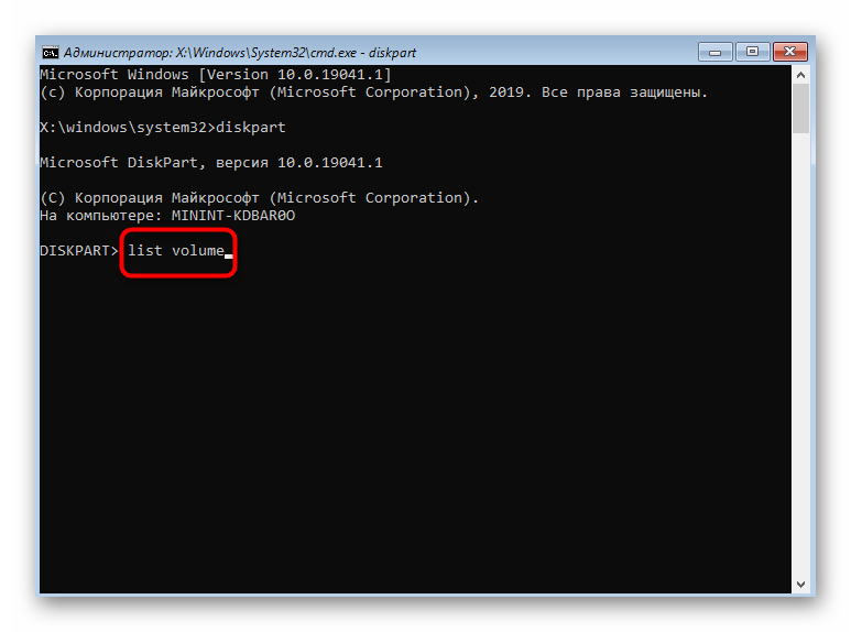Открытие списка логических томов для разделения диска через командную строку в Windows 10