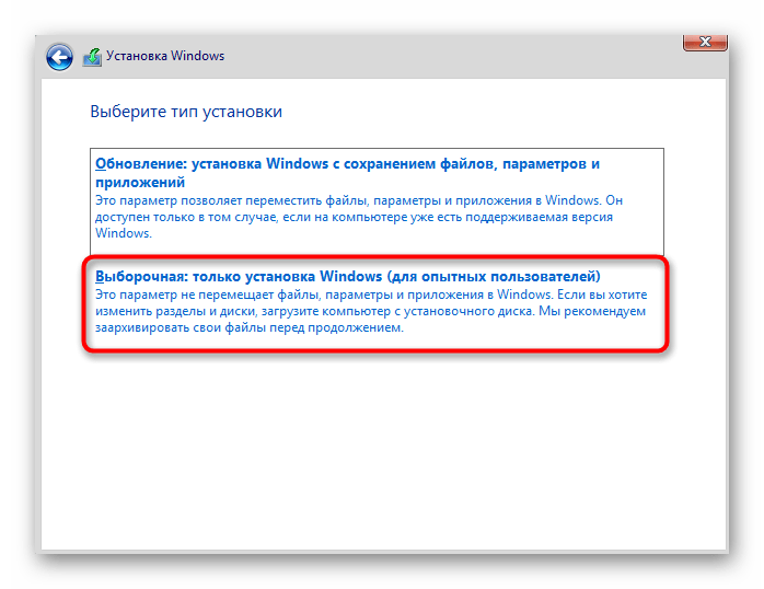 Выбор ручного режима установки Windows 10 для разделения жесткого диска