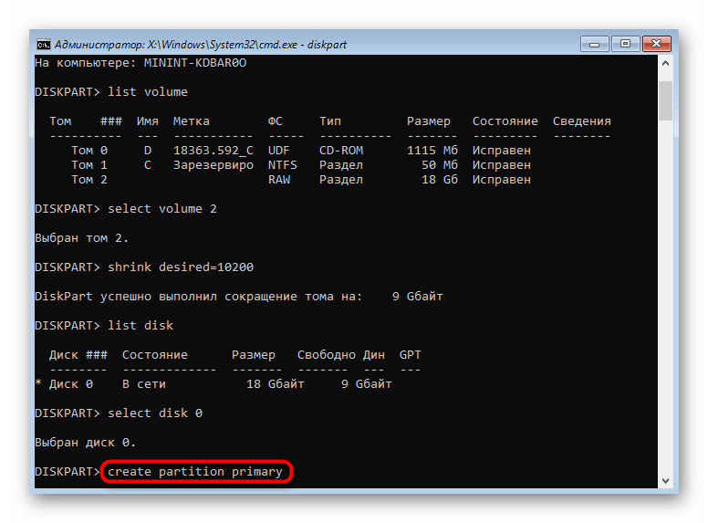 Команда для создания основного раздела на жестком диске в Windows 10
