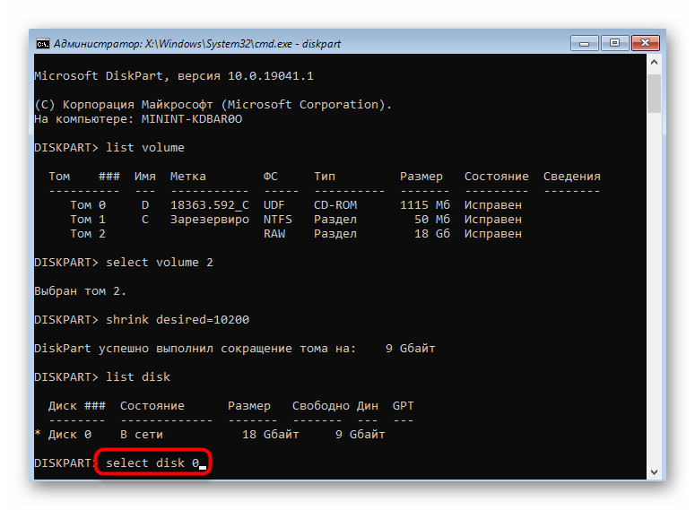 Выбор физического диска через командную строку для его разделения в Windows 10