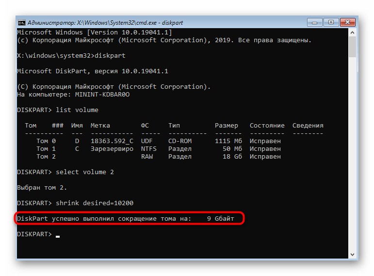 Успешное разделение диска через командную строку в Windows 10
