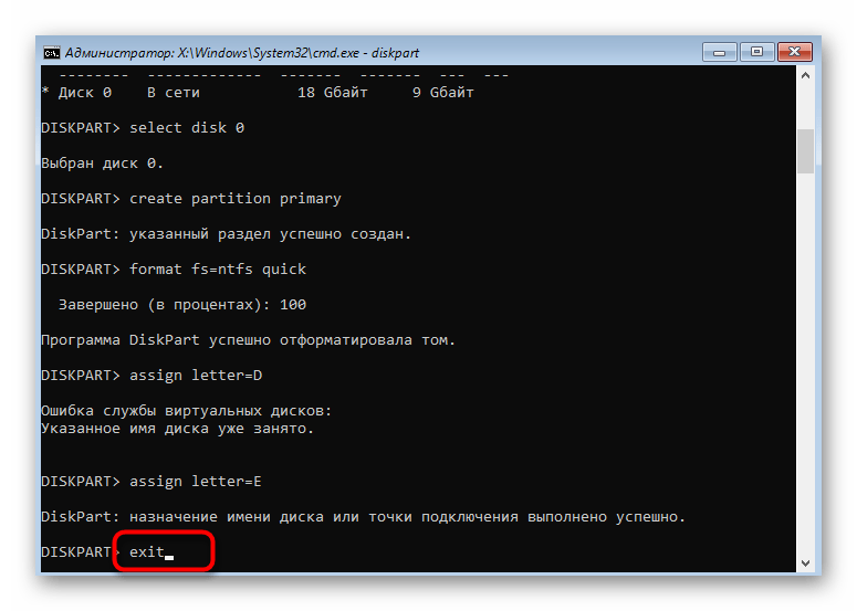 Выход из командной строки после завершения разделения диска в Windows 10