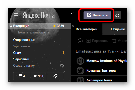 кнопка написать на яндекс почте