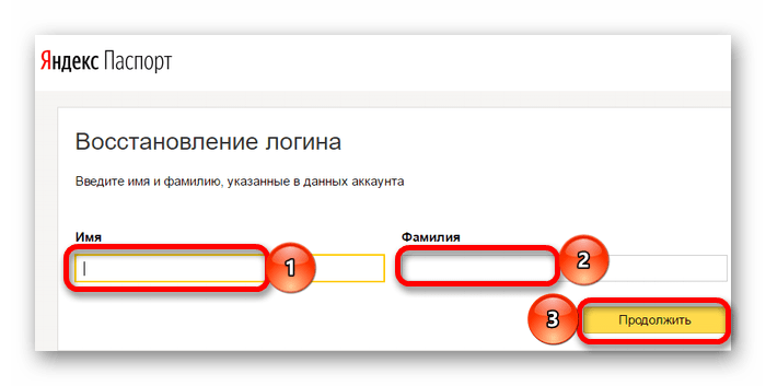 ввод имени и фамилии от яндекс почты