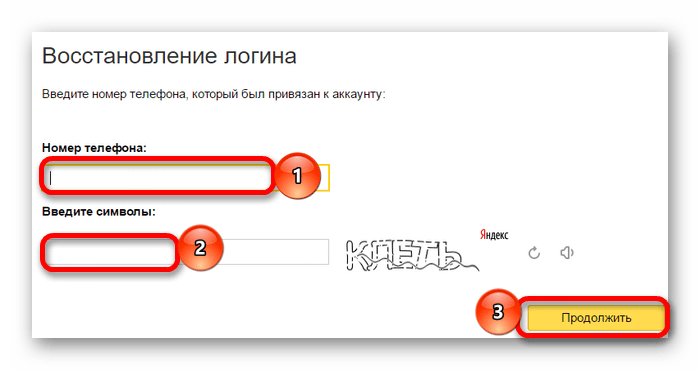 ввод номера телефона на яндекс почте