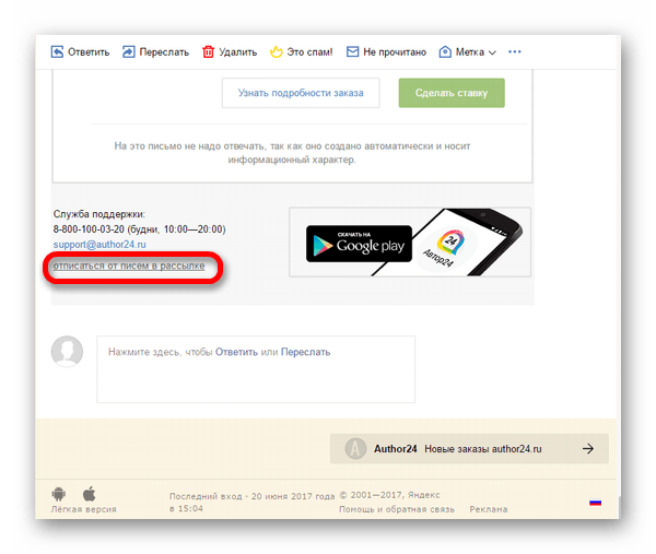 отписаться от писем в рассылке яндекс почты