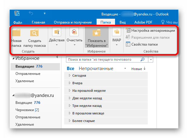 Папки в Microsoft outlook