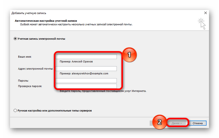 ввод данных учетной записи Microsoft Outlook
