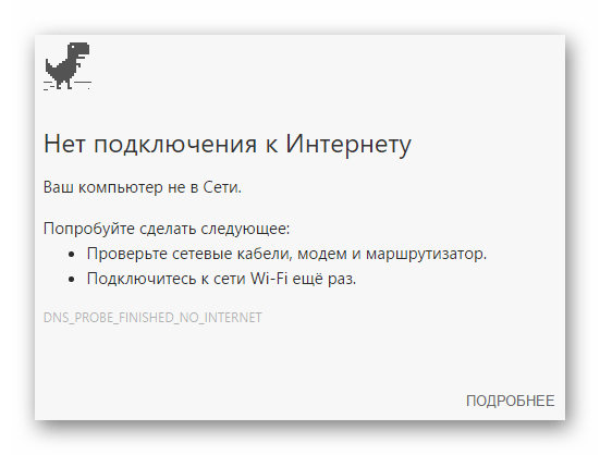 нет подключения к интернету