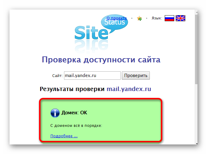 Яндекс Почта не работает: ищем причину