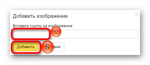 ввести ссылку на изображение в яндекс почте