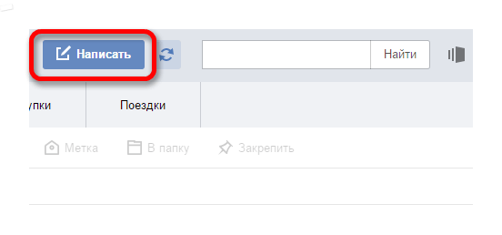 написать сообщение в яндекс почте