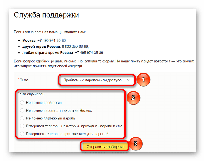 Заполнение заявки в службу поддержки на яндекс почте