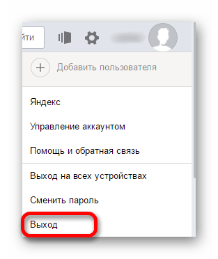 Выход из яндекс почты
