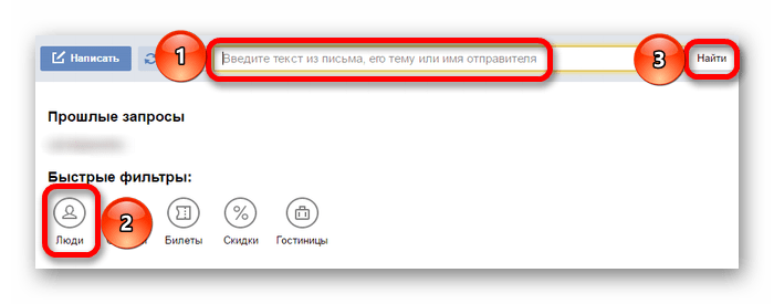 Последовательность ввода данных для поиска в яндекс почте