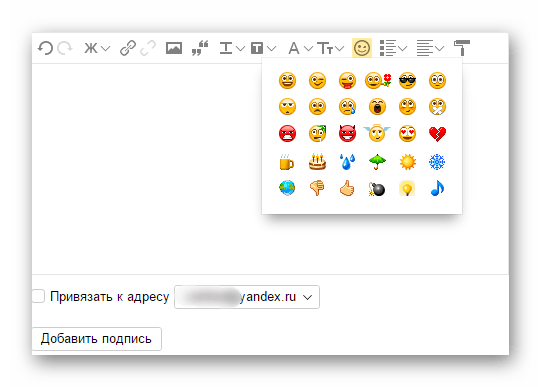 Добавление смайлов в подпись на яндекс почте