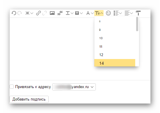 Размер шрифта в подписи на яндекс почте