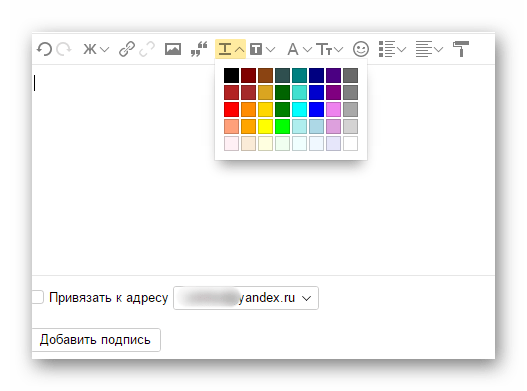 Цвет шрифта подписи на яндекс почте