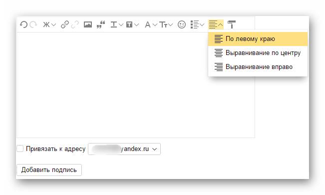 Выравнивание текста в подписи на яндекс почте