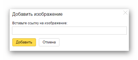 Добавление изображения в подпись на яндекс почте