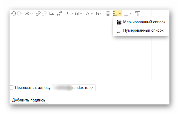 Оформление списков в подписи на яндекс почте