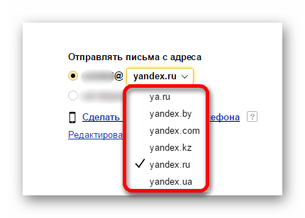 Настройка адреса отправки писем в яндекс почте