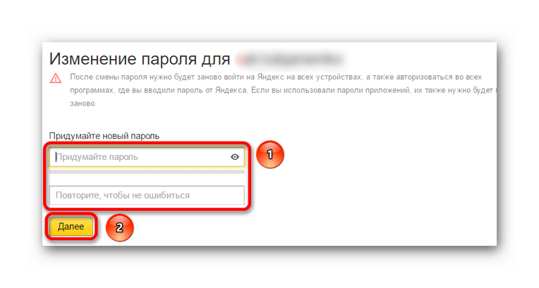 Ввод нового пароля на яндекс почте
