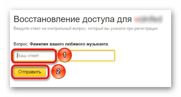 Восстановление доступа контрольным вопросом в яндекс почте