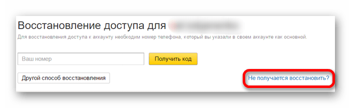 Не получается восстановить пароль в яндекс почте