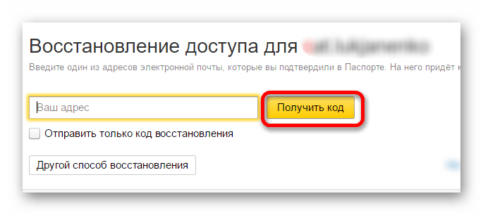 Восстановление пароля через аккаунт на яндекс почте