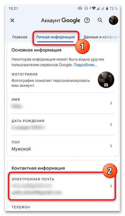 Как изменить адрес электронной почты в Gmail-8