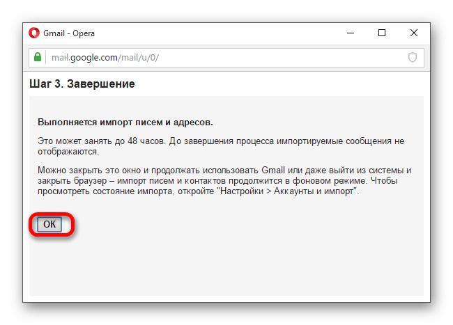 Завершение имортирование данных в Gmail