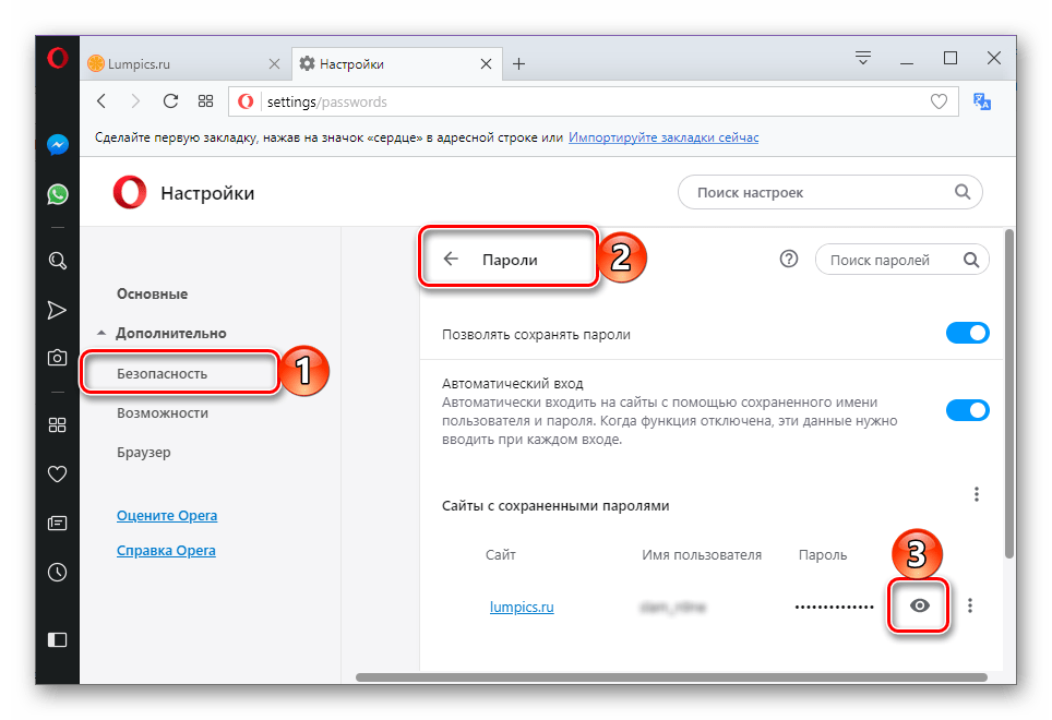 Просмотр сохраненных паролей в браузере Opera в ОС Windows