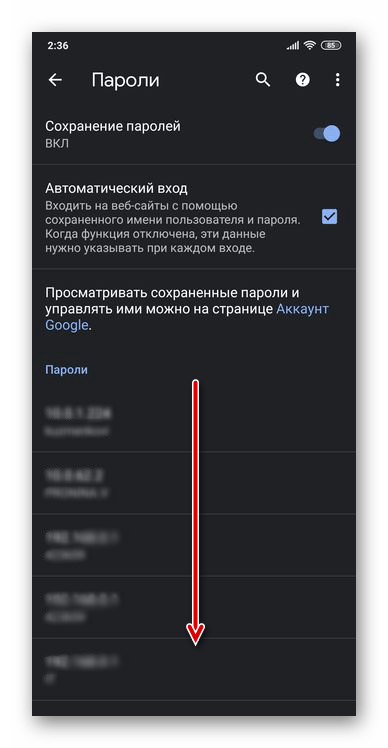 Просмотр паролей, сохраненных в браузере Google Chrome на Android