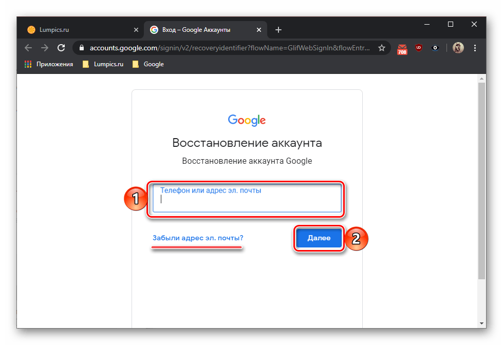 Страница восстановления доступа к учетной записи Google