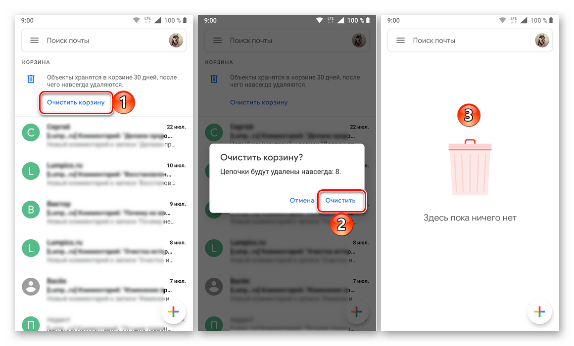 Полная очистка Корзины от писем в мобильном приложении Gmail