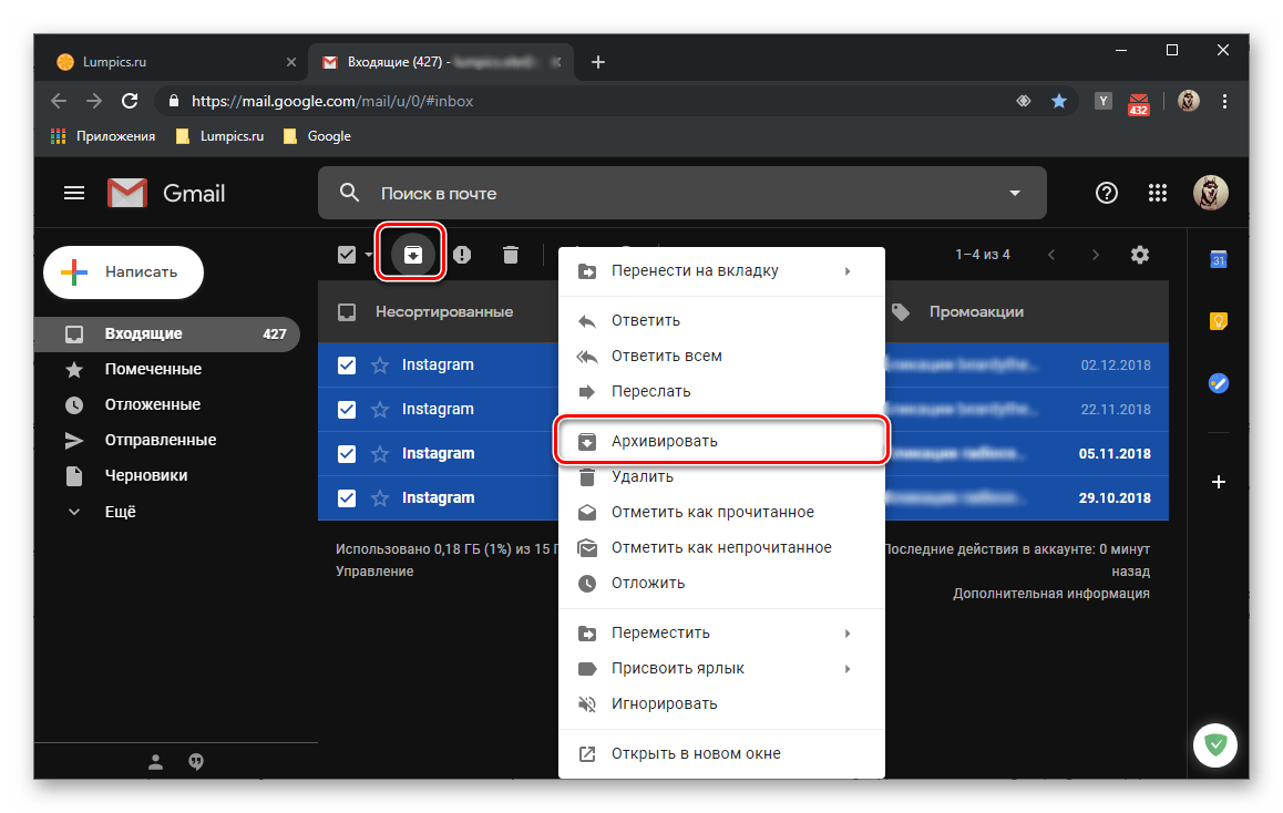 Архивировать все выделенные письма в электронной почте Gmail