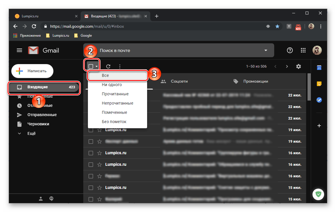 Выделение всех писем для их удаления в электронной почте Gmail