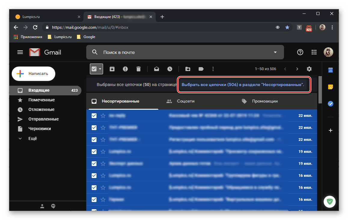 Выбрать все цепочки писем для их удаления в электронной почте Gmail