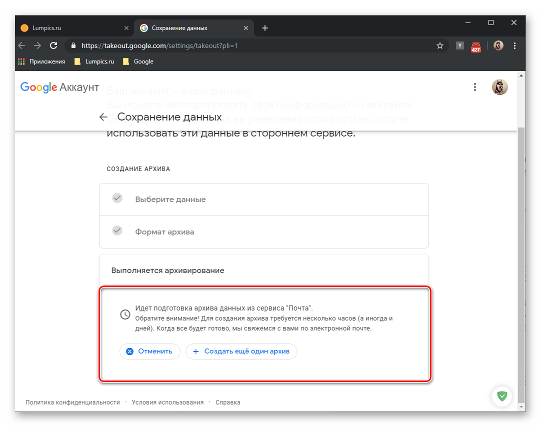 Подготовка архива с резервной копией данных аккаунта Google