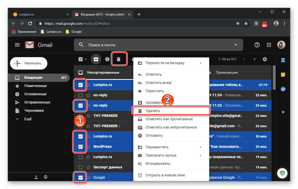 Удаление нескольких писем в электронной почте Gmail