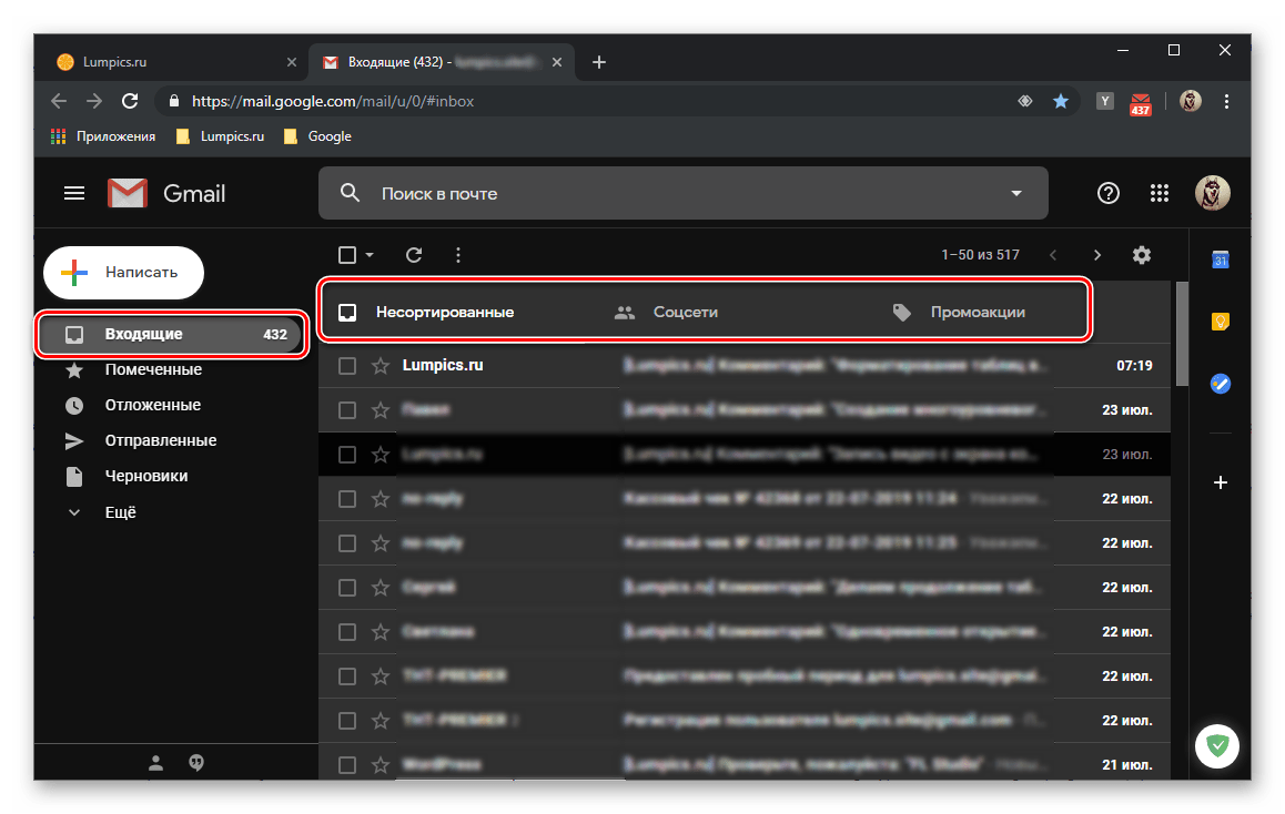 Выбор категории с письмами в почте Gmail в браузере Google Chrome