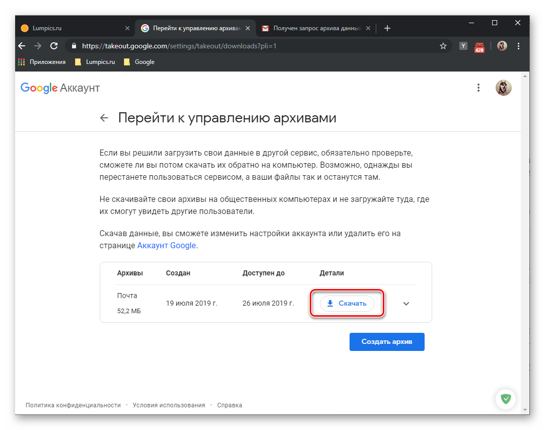 Архив с данными из аккаунта Google создан и может быть скачан
