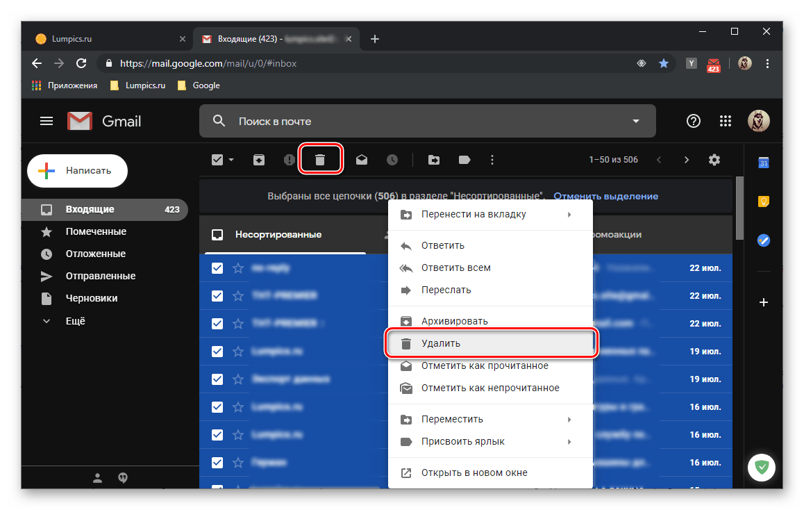 Удаление всех выделенных писем в электронной почте Gmail