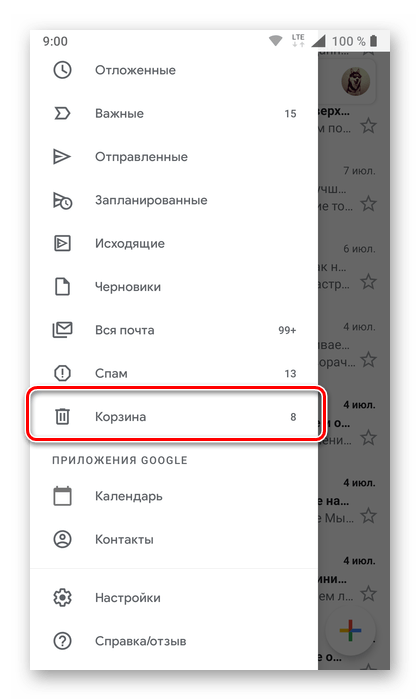 Открытие Корзины для очистки в мобильном приложении Gmail