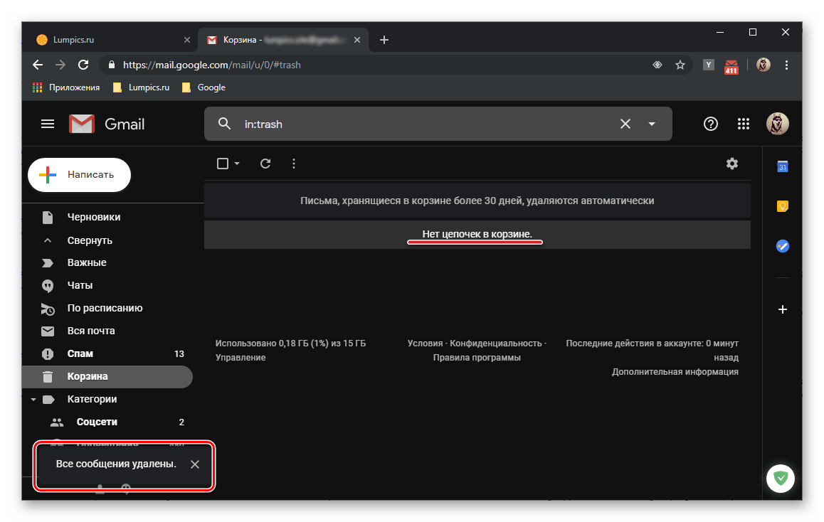 Результат успешного удаления всех писем из корзины в электронной почте Gmail