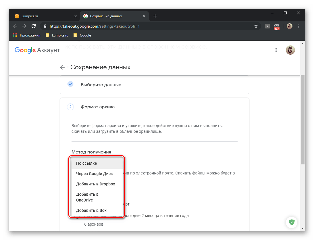 Выбор метода получения архива с бекапом в аккаунте Google