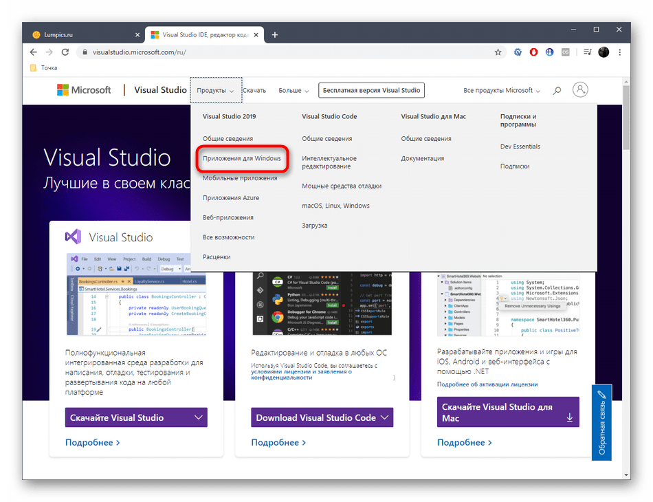 Переход на страницу приложения Visual Studio для переустановки .NET Framework в Windows 10