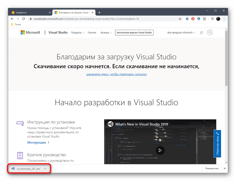 Скачивание версии Visual Studio для переустановки .NET Framework в Windows 10