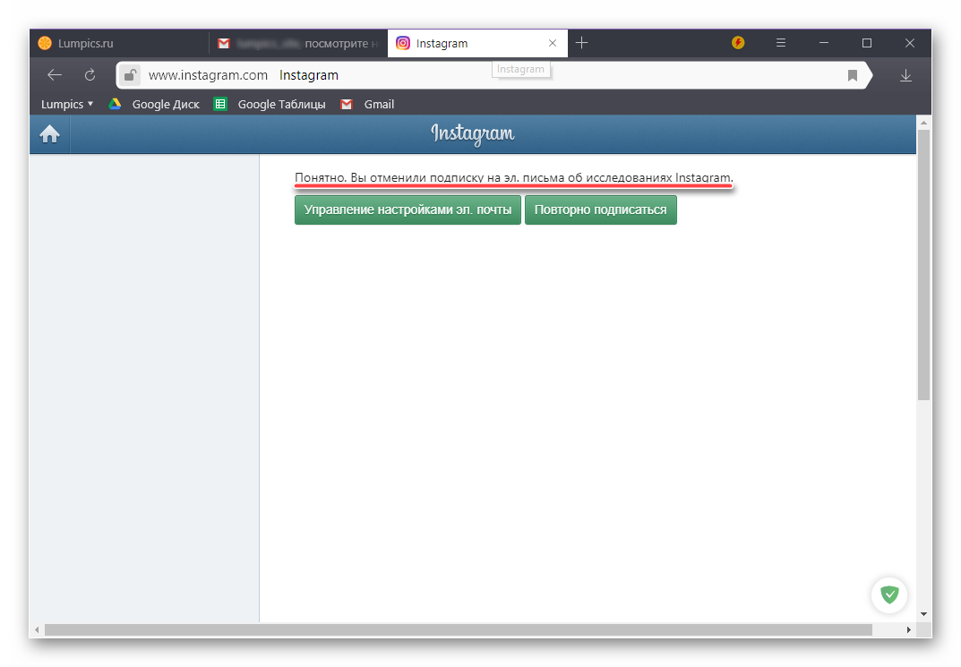 Результат успешной отписки от рассылки в электронной почте GMail